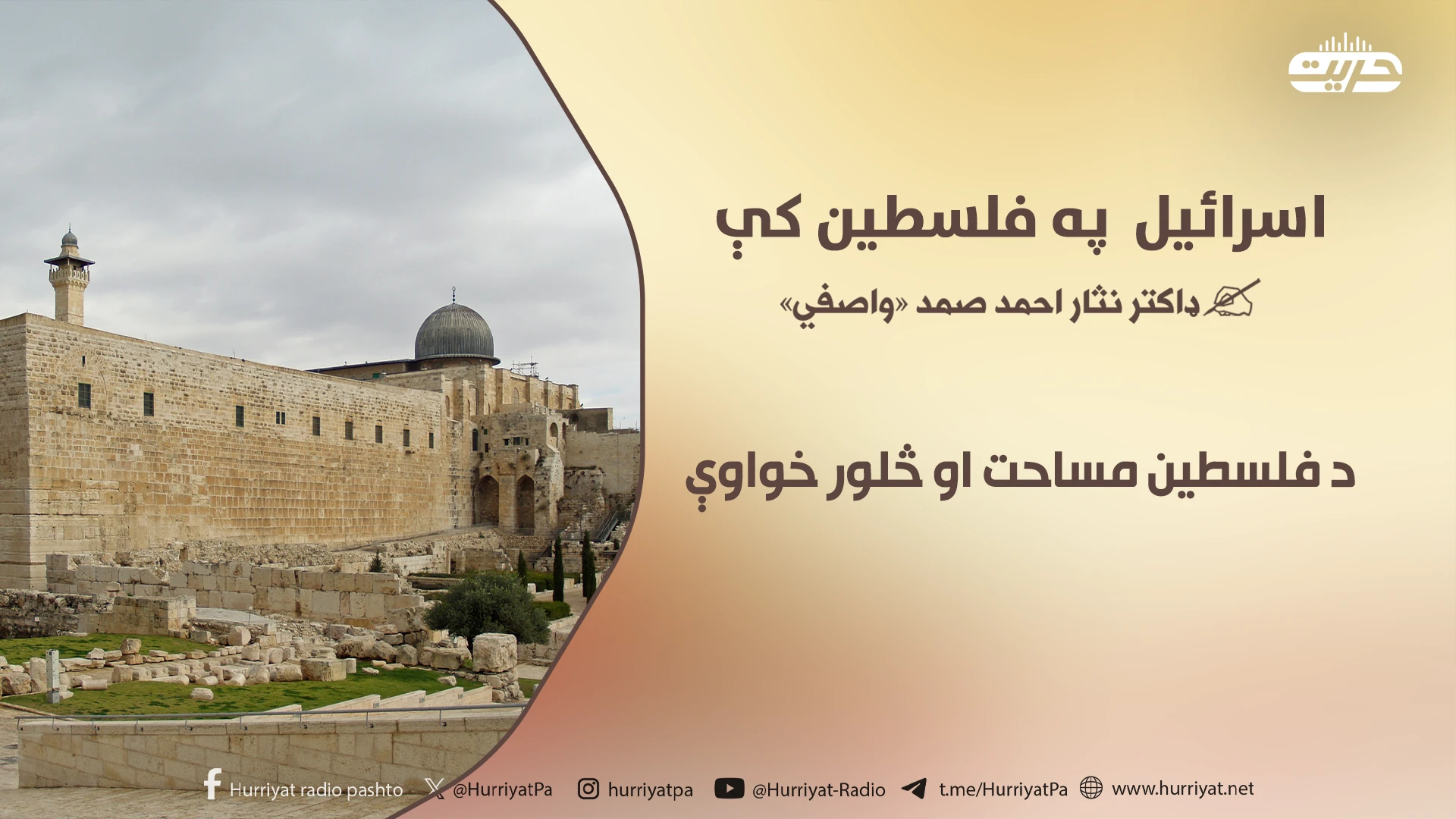 اسرائیل په فلسطین کې |۲ برخه| مساحت او څلور خواوې