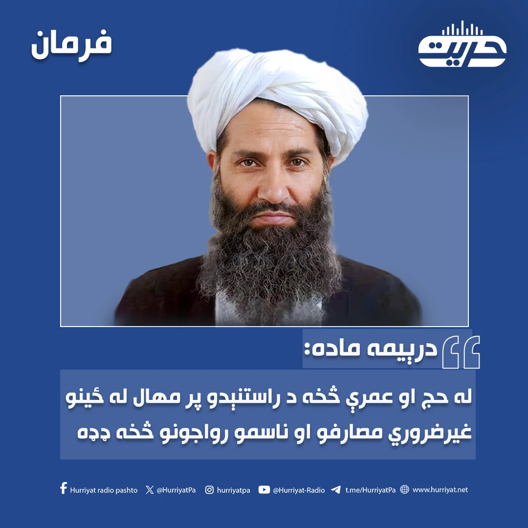 د اسلامي امارت مشرتابه نوي فرمان درېیمه ماده: