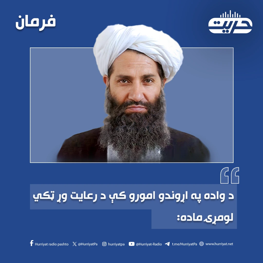 د اسلامي امارت مشرتابه نوي فرمان لومړۍ ماده:
