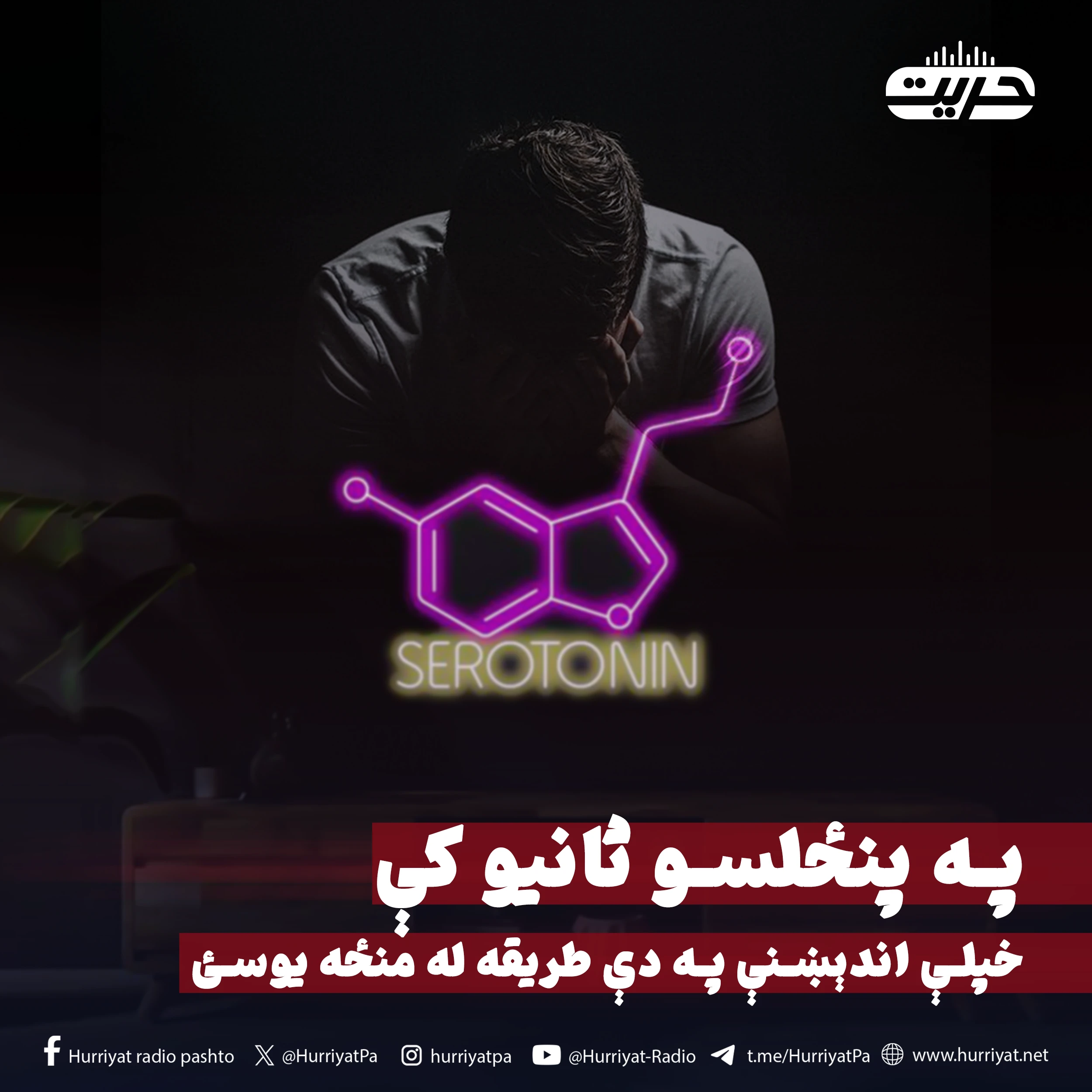 په پنځلسو ثانيو کې خپلې اندېښنې په دې طريقه له منځه يوسئ