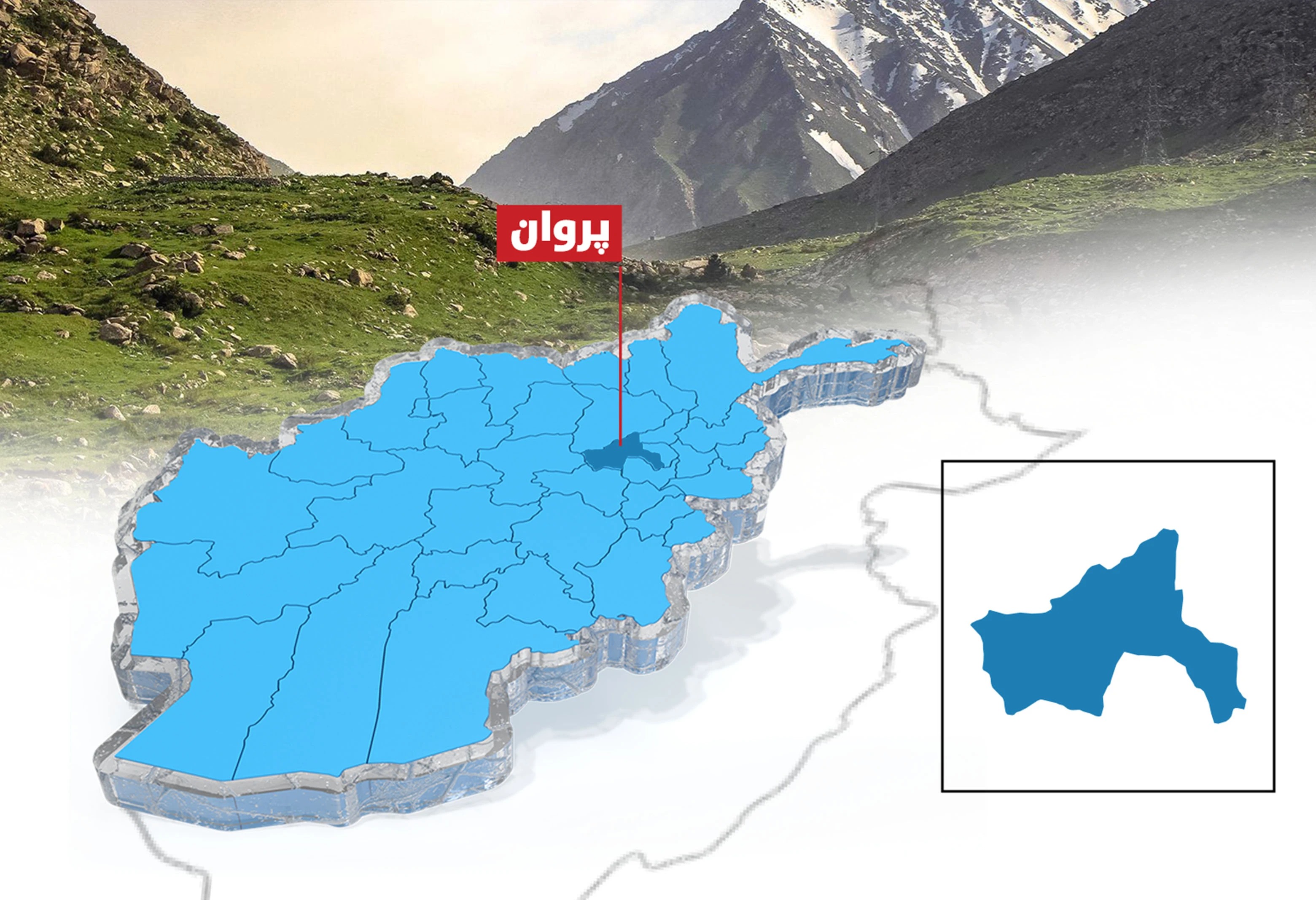 پروان کې نن د ۱۷۵ پراختیايي پروژو چارې پیل شوې