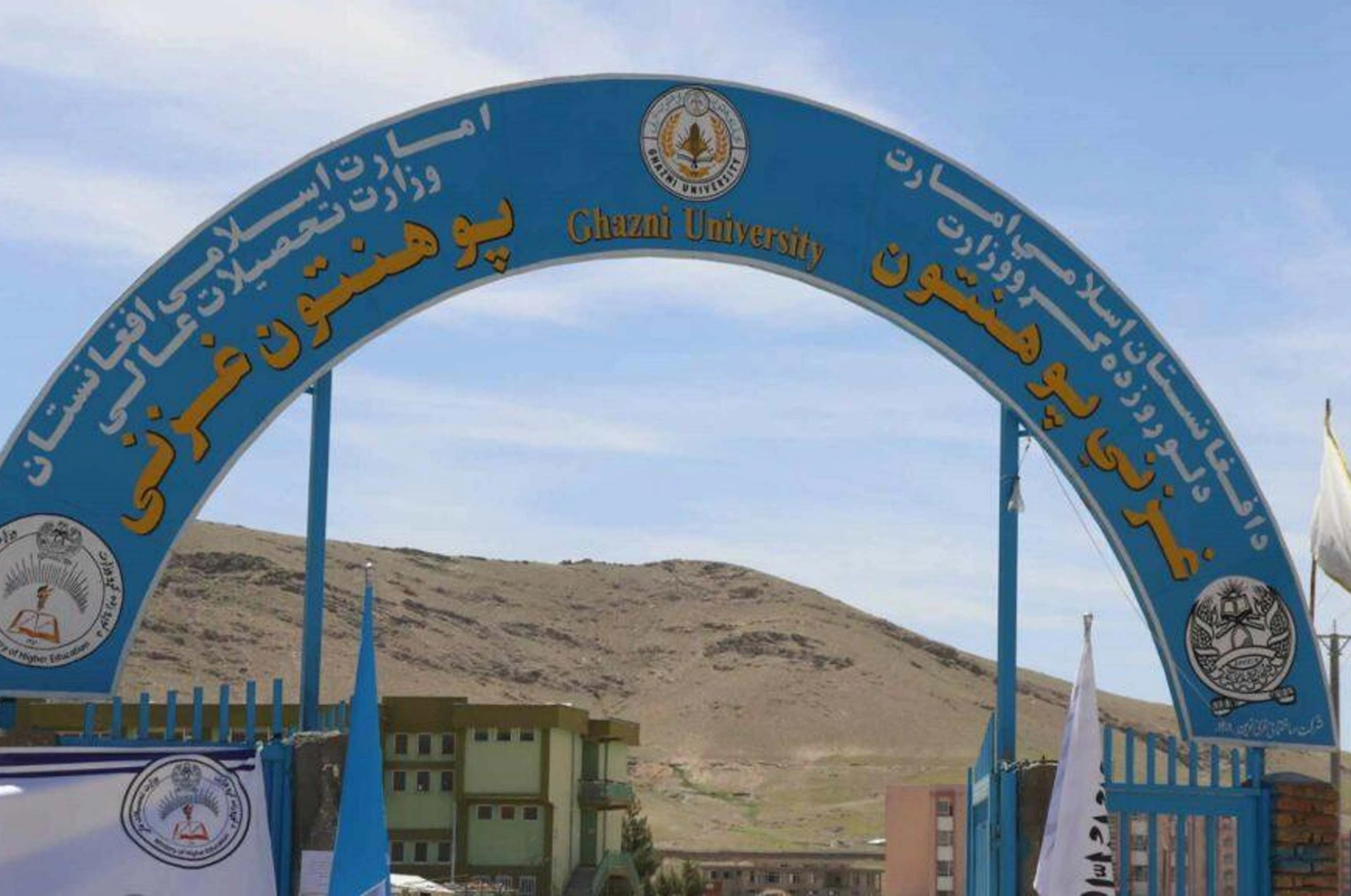 د غزني پوهنتون لپاره د طب پوهنځی منظور شو