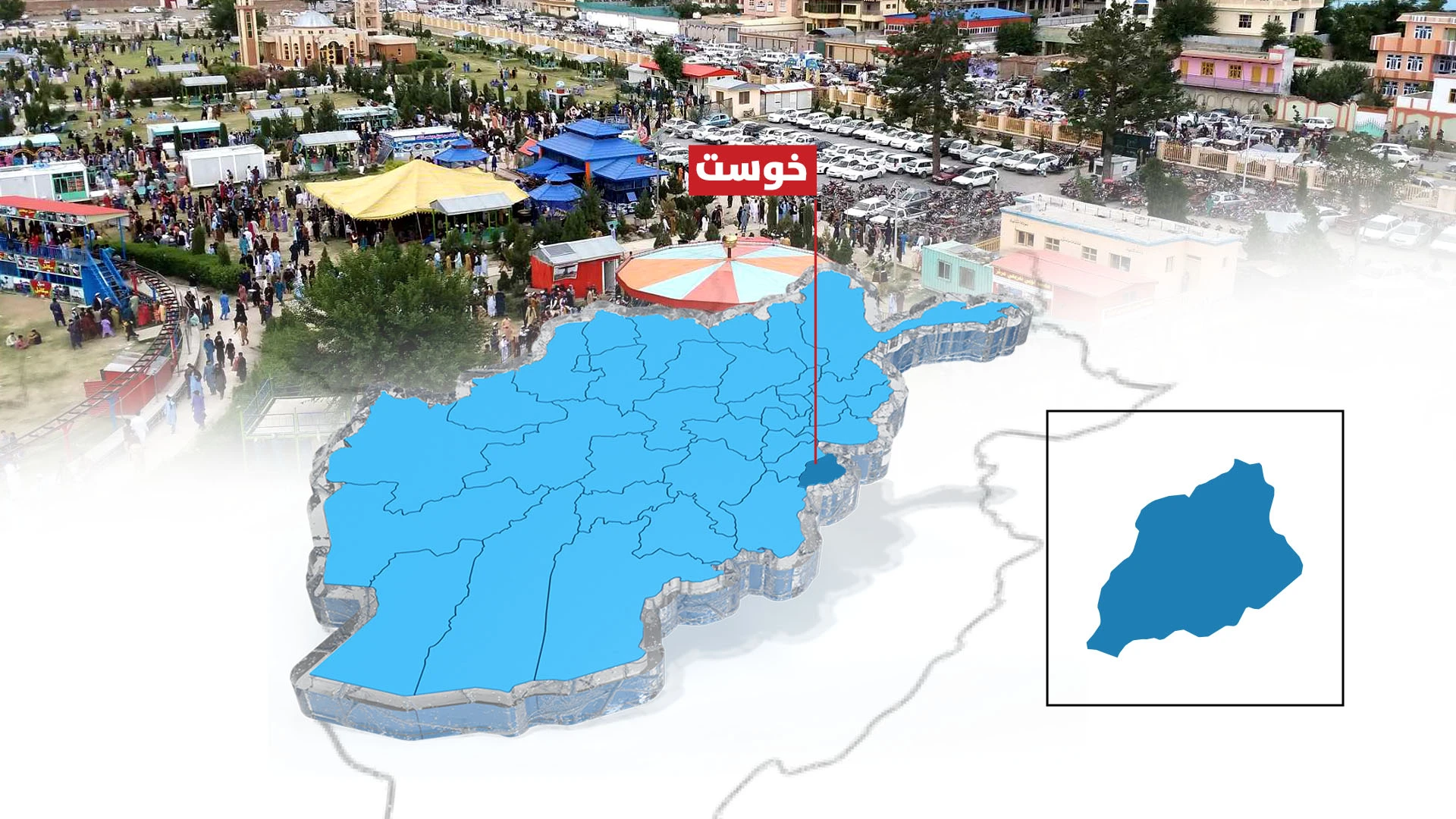 خوست کې کډوالو ته د ښارګوټي جوړولو لپاره ۱۳۰۰ جرېبه ځمکه ځانګړې شوې