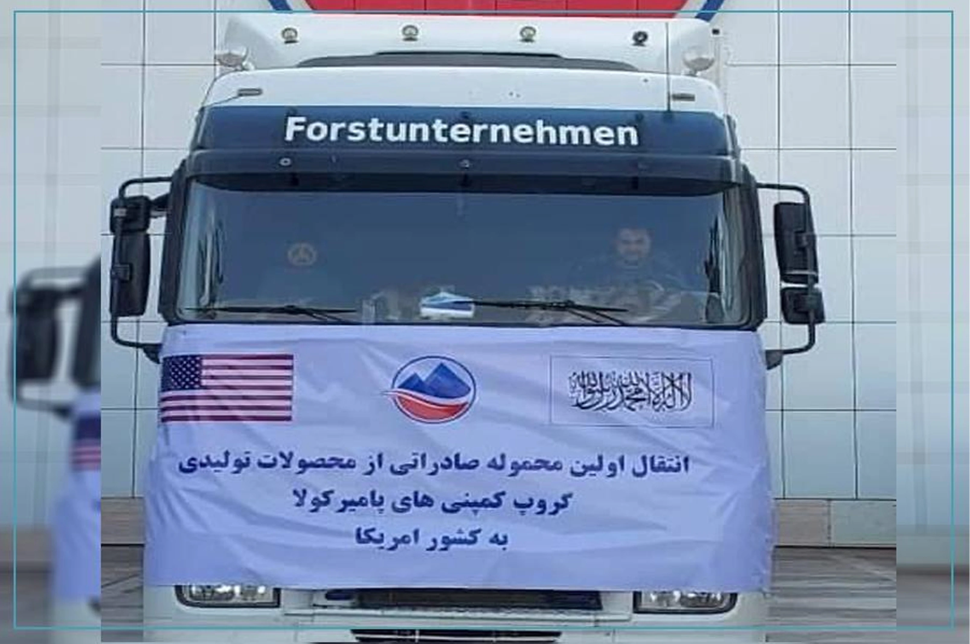 د صنعت او سوداګرۍ وزارت: د امریکا له لوري د تعرفو لوړول به د افغانستان مخ پر ودې سوداګرۍ ته زیان ورسوي