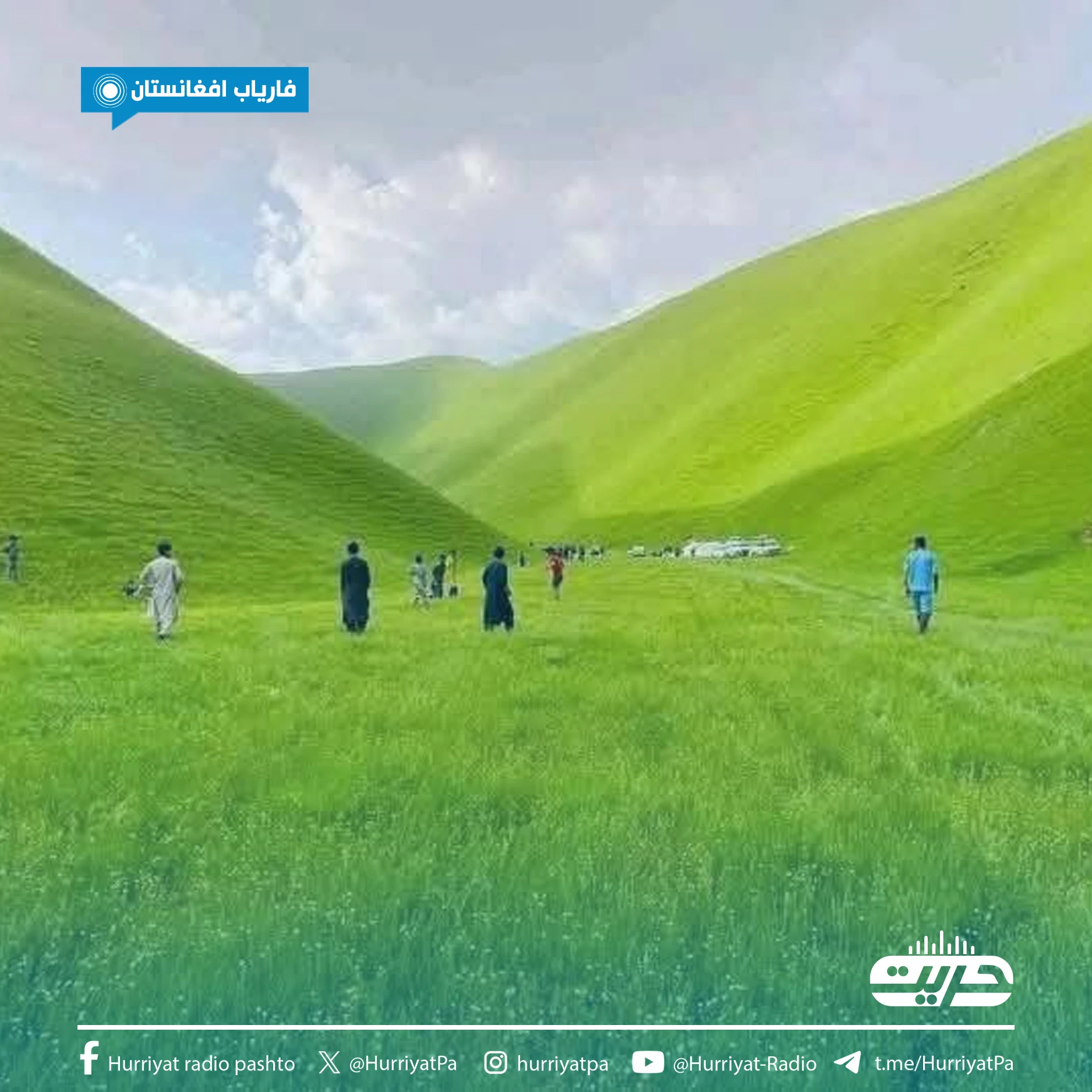 فاریاب - افغانستان